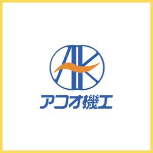 株式会社アコオ機工